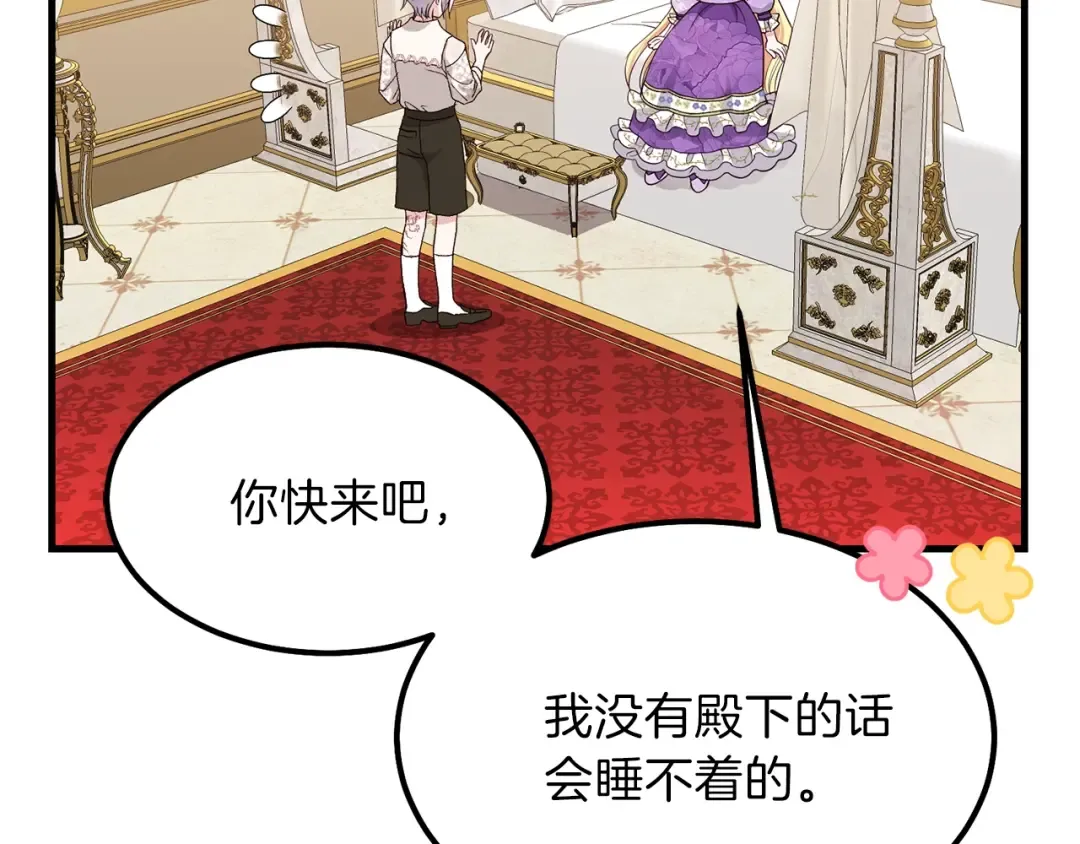 第39话 午睡时间 第12页