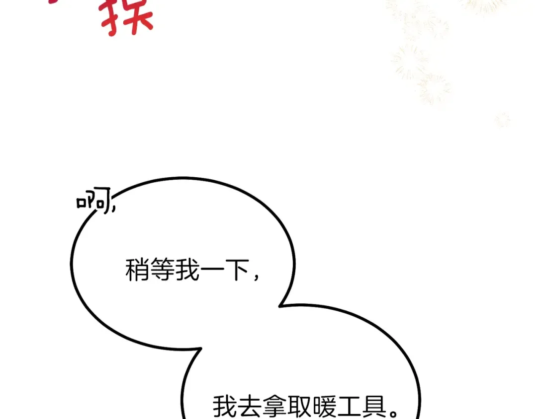 第39话 午睡时间 第26页