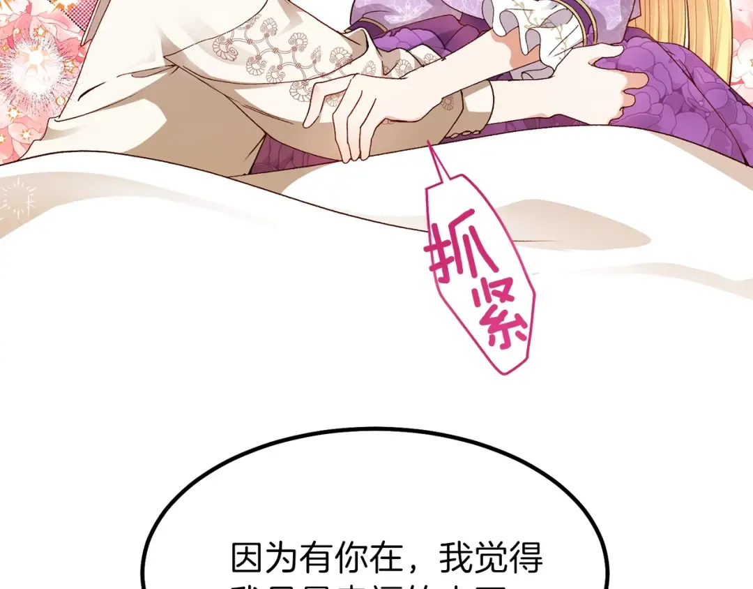 第39话 午睡时间 第43页