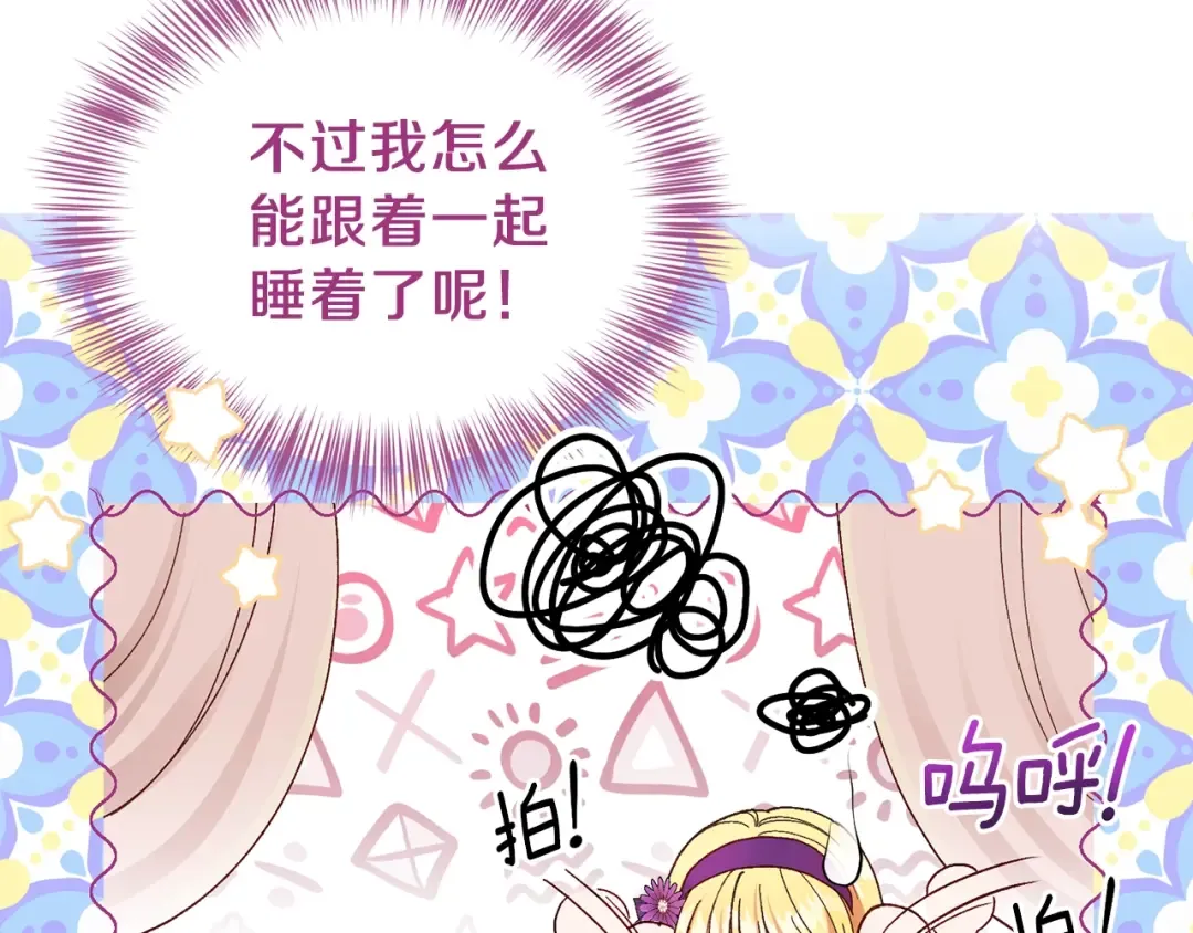 第39话 午睡时间 第57页