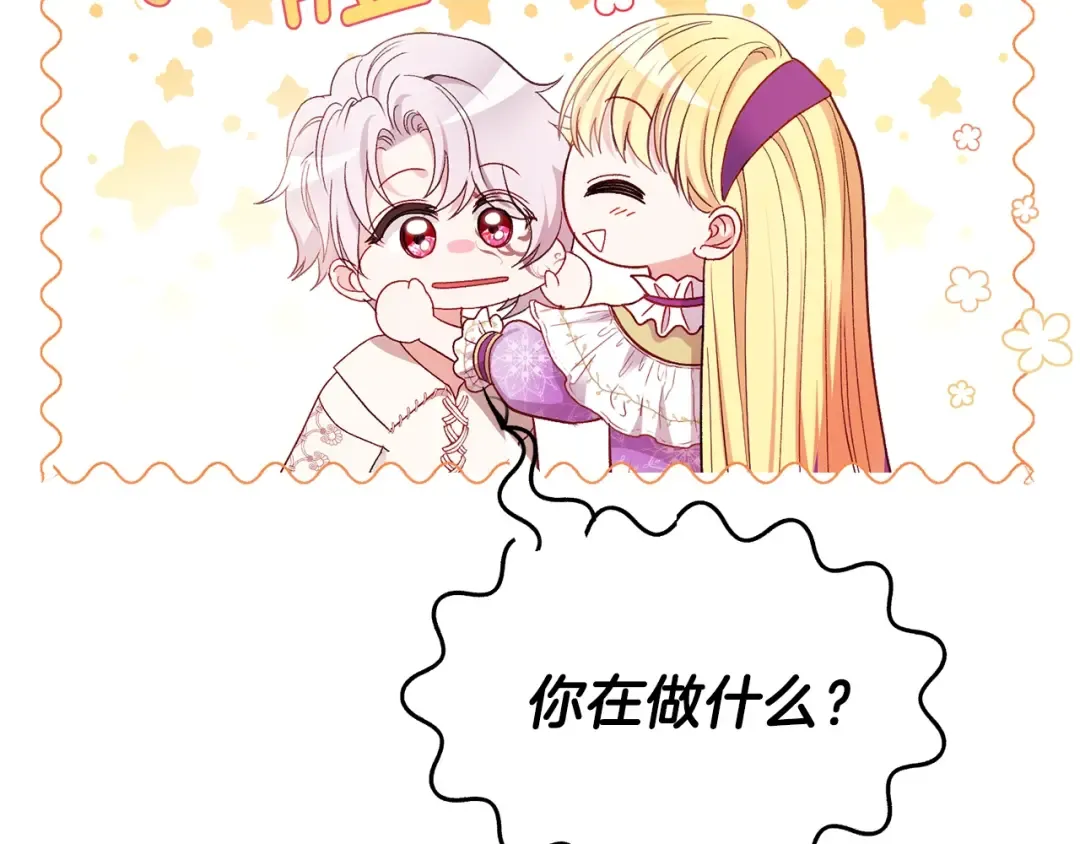 第39话 午睡时间 第71页