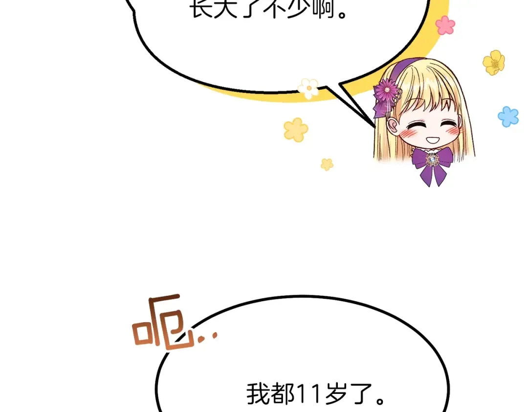 第39话 午睡时间 第103页