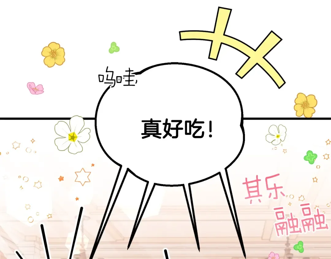 第39话 午睡时间 第133页