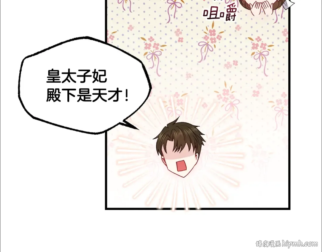 第39话 午睡时间 第136页