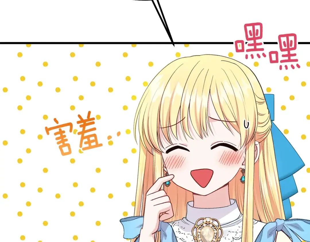 第39话 午睡时间 第138页