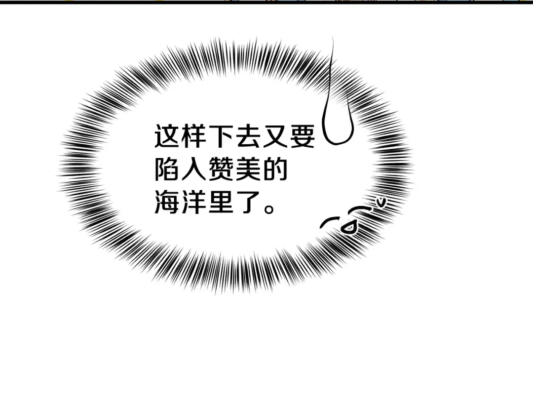 第39话 午睡时间 第139页