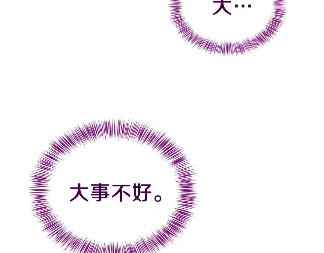 第一季完结篇 猫猫惊恐 第3页