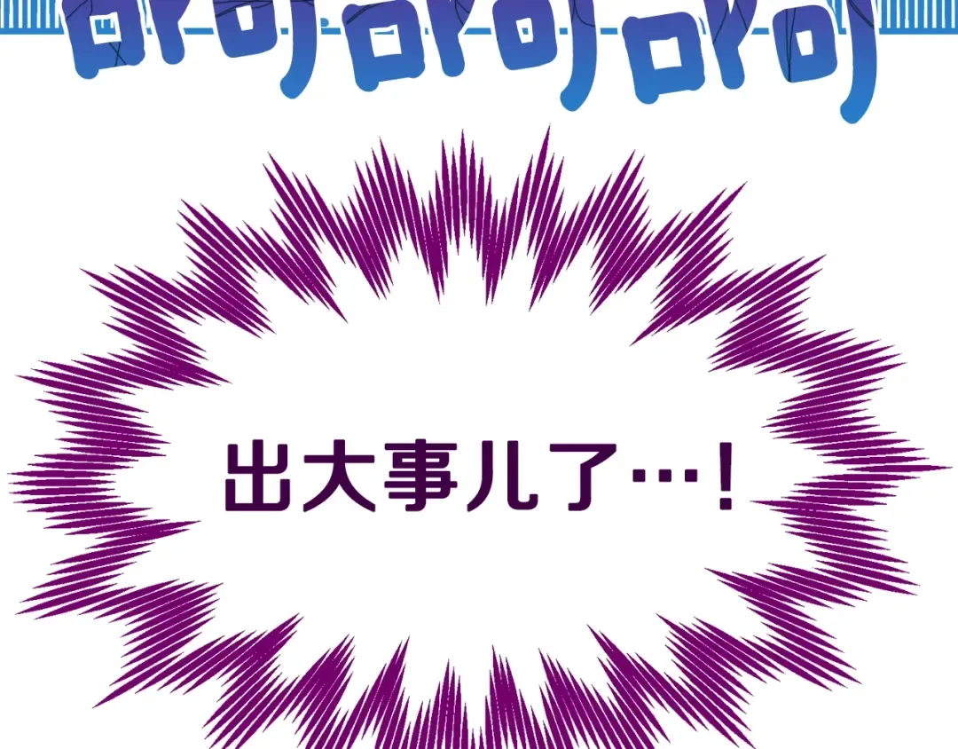 第一季完结篇 猫猫惊恐 第12页