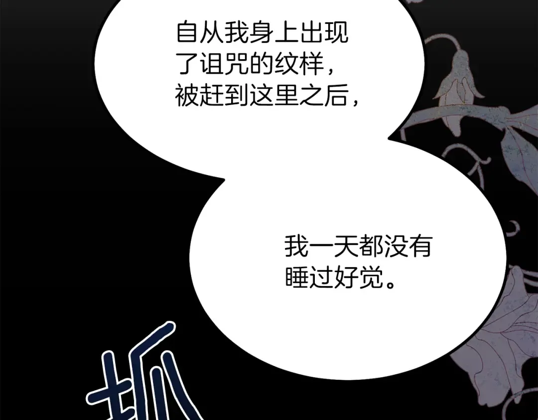 第一季完结篇 猫猫惊恐 第29页