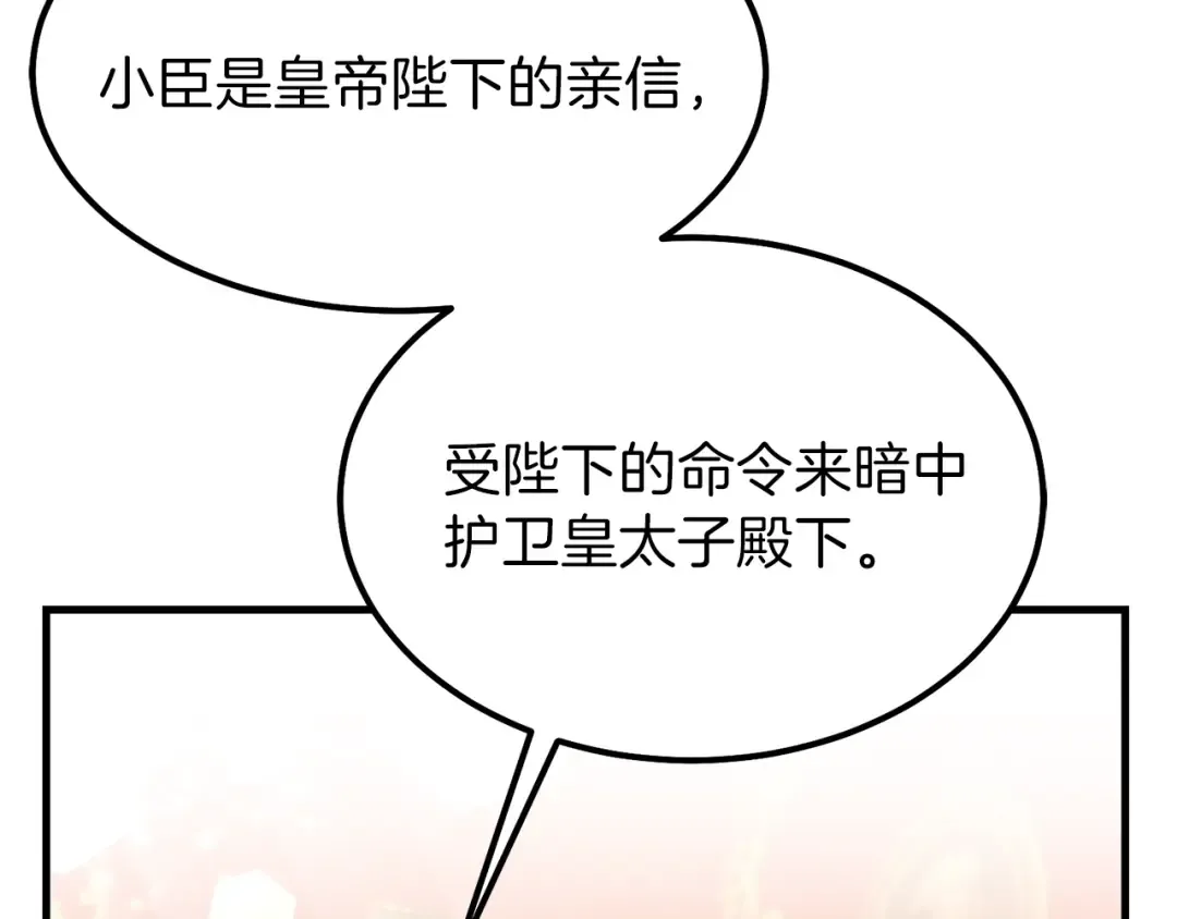 第一季完结篇 猫猫惊恐 第67页