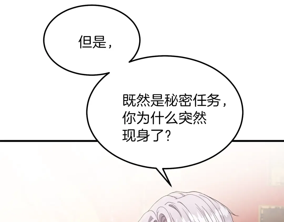 第一季完结篇 猫猫惊恐 第82页