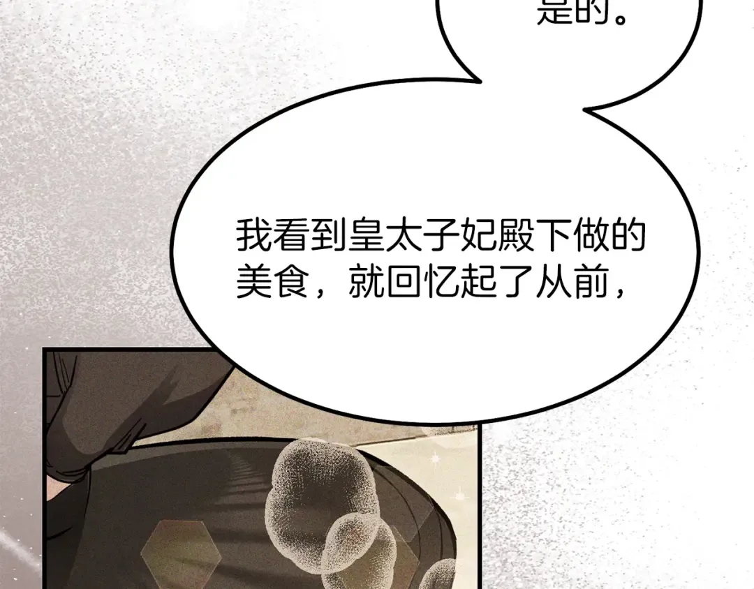 第一季完结篇 猫猫惊恐 第89页