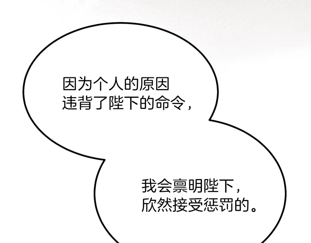 第一季完结篇 猫猫惊恐 第93页