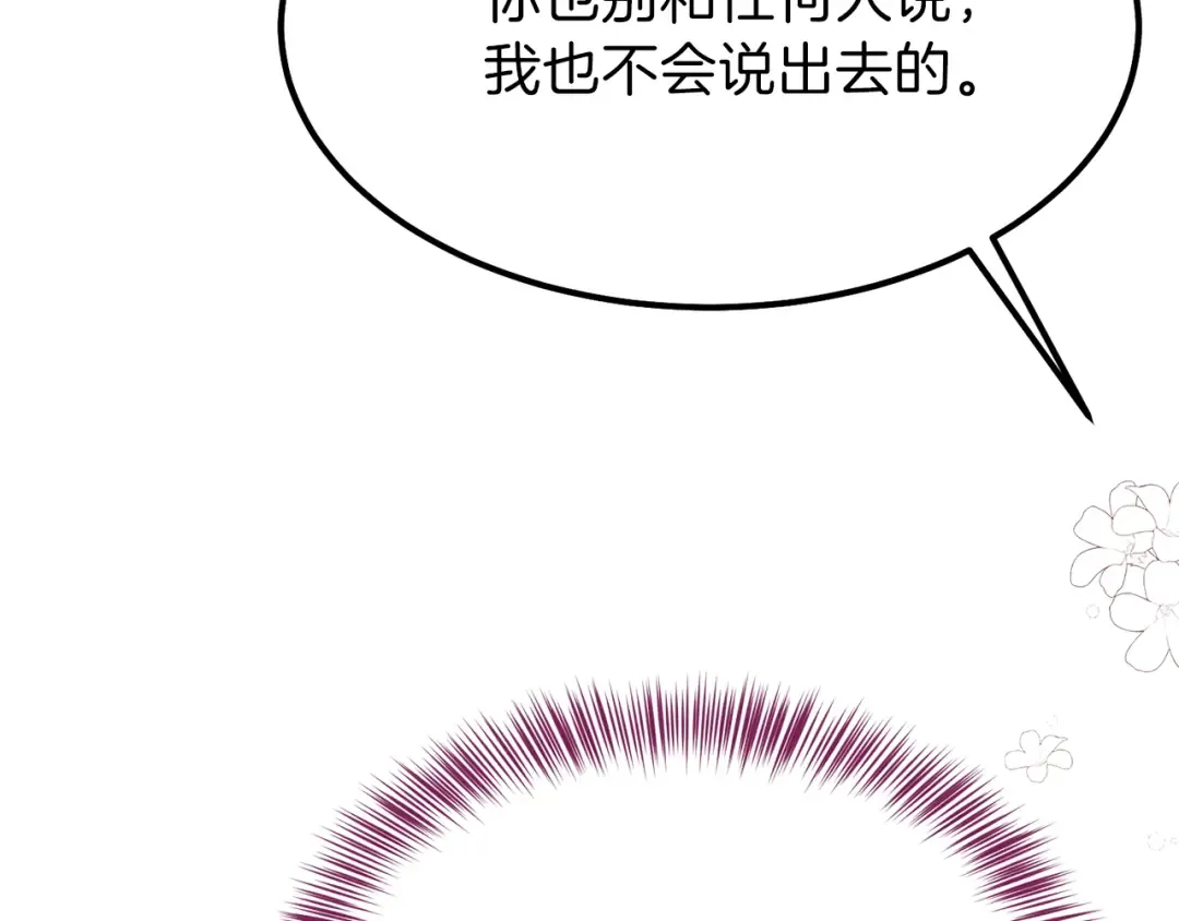 第一季完结篇 猫猫惊恐 第102页