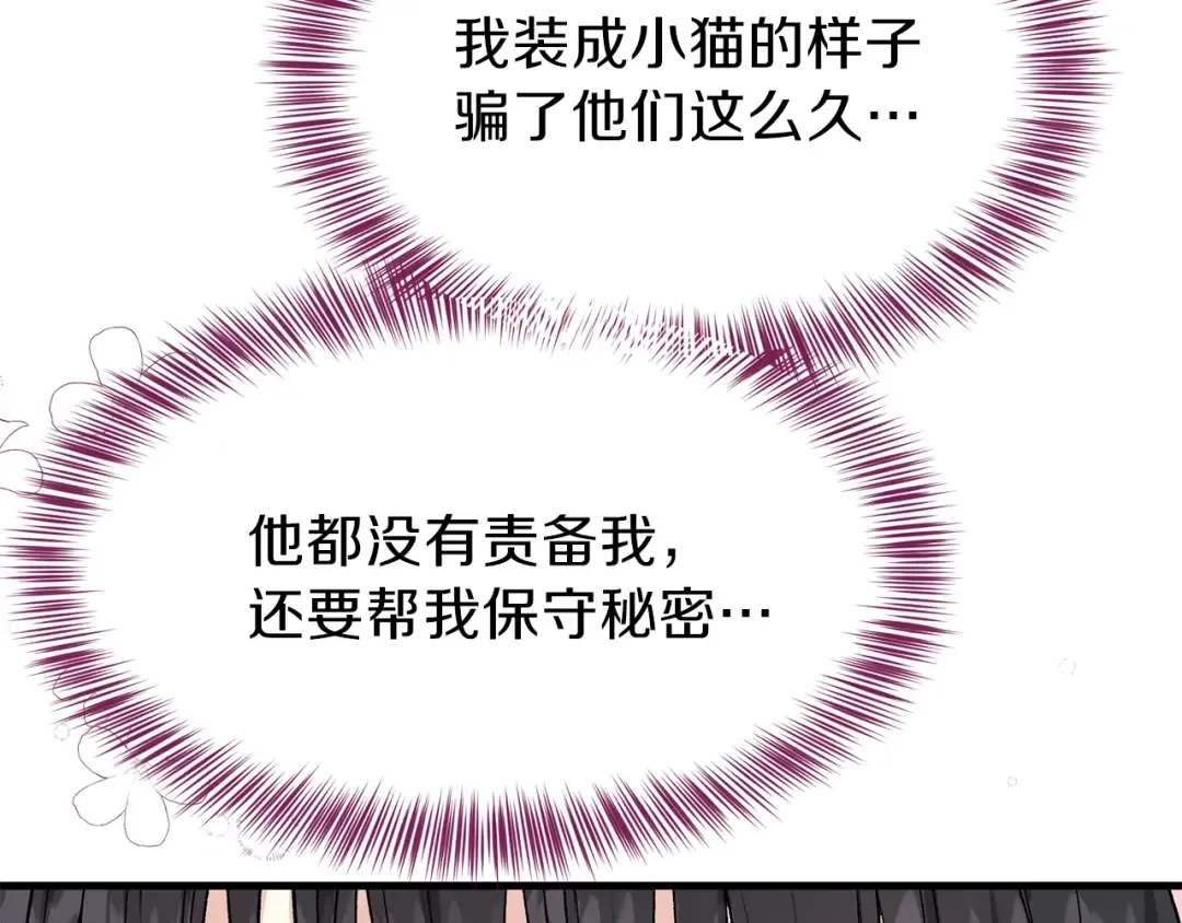 第一季完结篇 猫猫惊恐 第103页