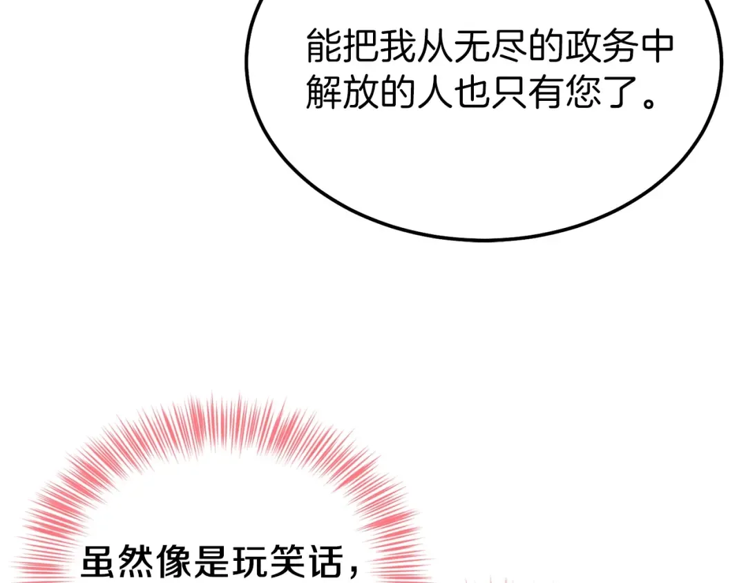 第一季完结篇 猫猫惊恐 第140页