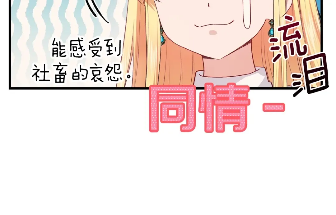 第一季完结篇 猫猫惊恐 第142页
