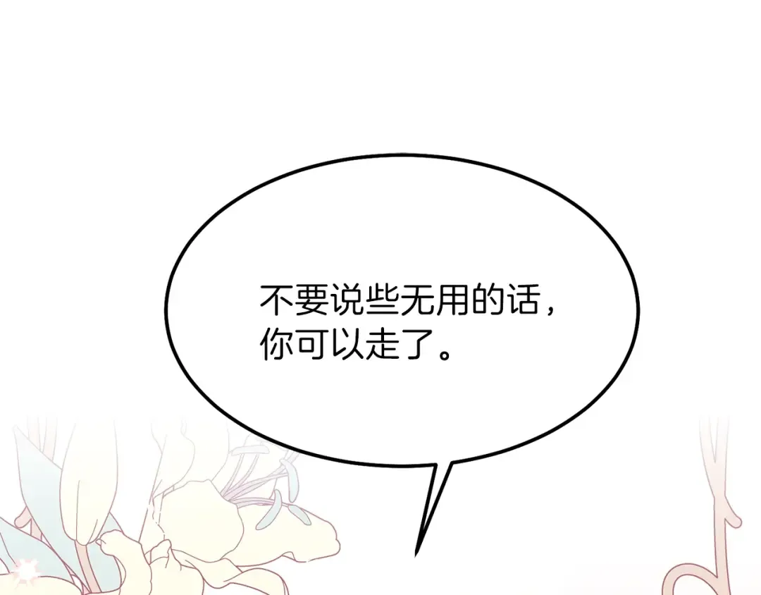 第一季完结篇 猫猫惊恐 第143页