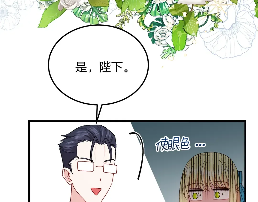 第一季完结篇 猫猫惊恐 第146页