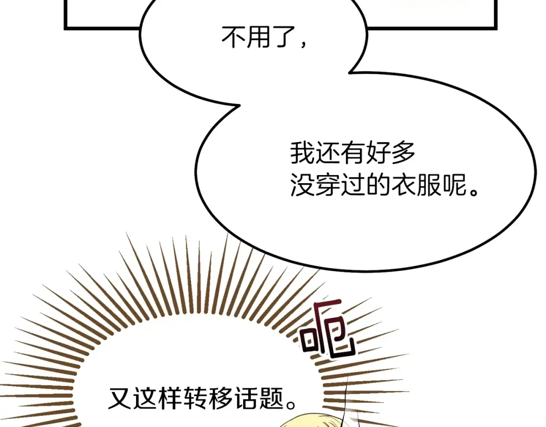第一季完结篇 猫猫惊恐 第163页