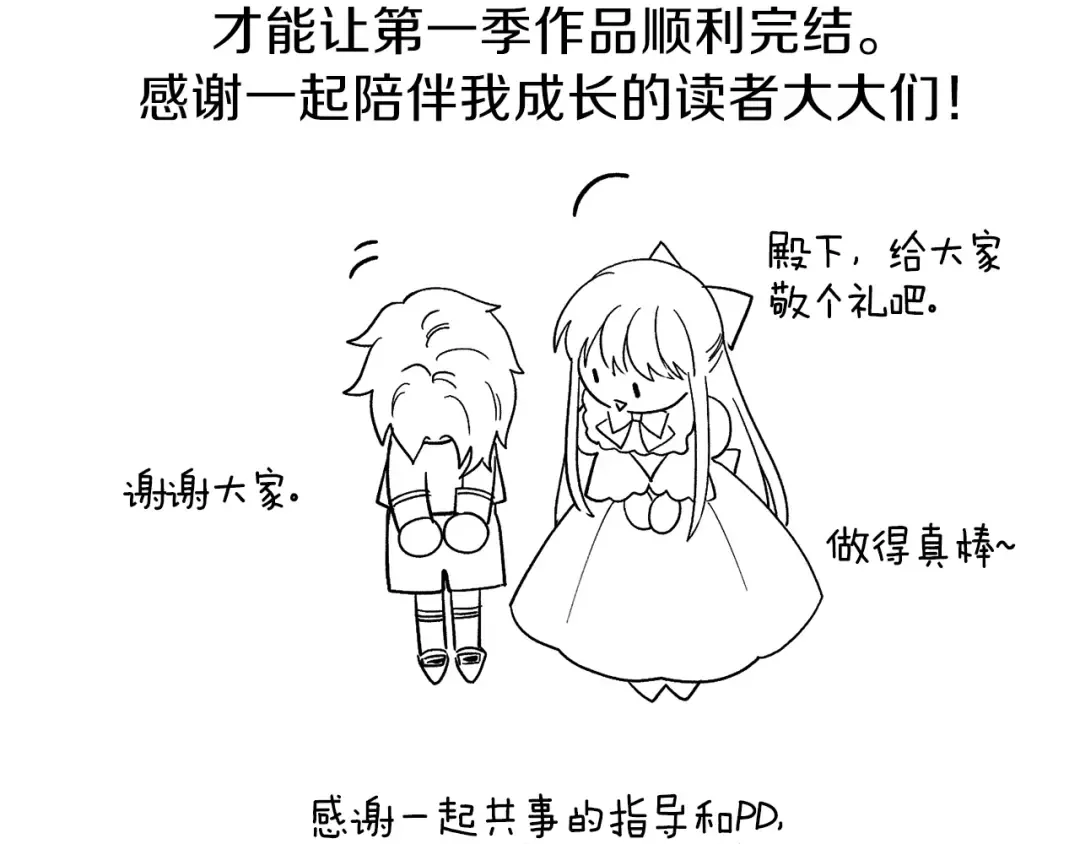 第一季后记 第7页