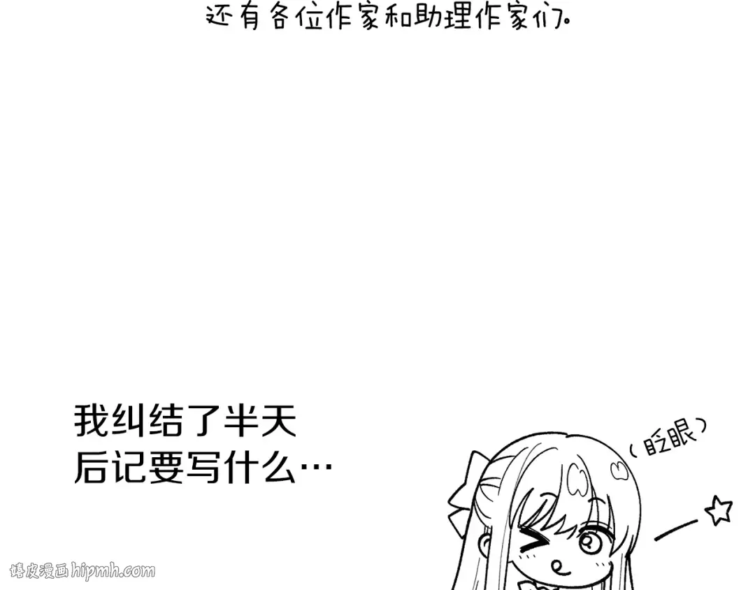 第一季后记 第8页
