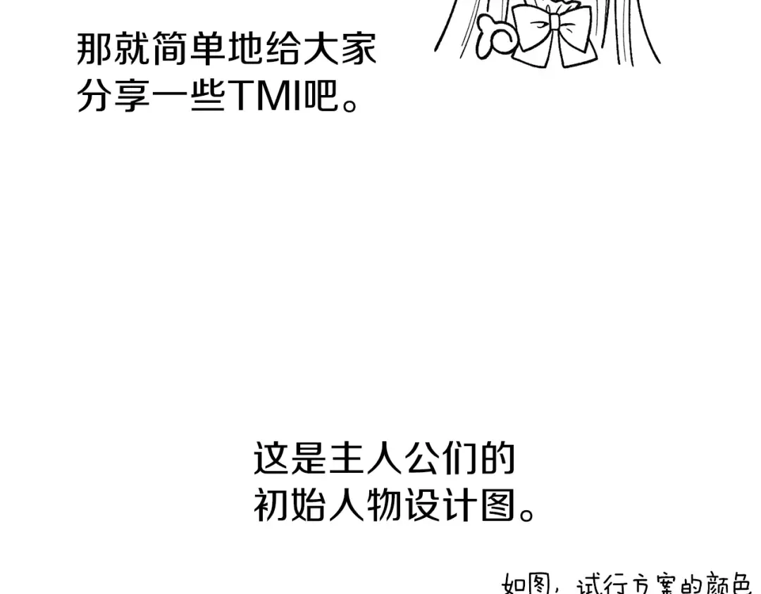 第一季后记 第9页
