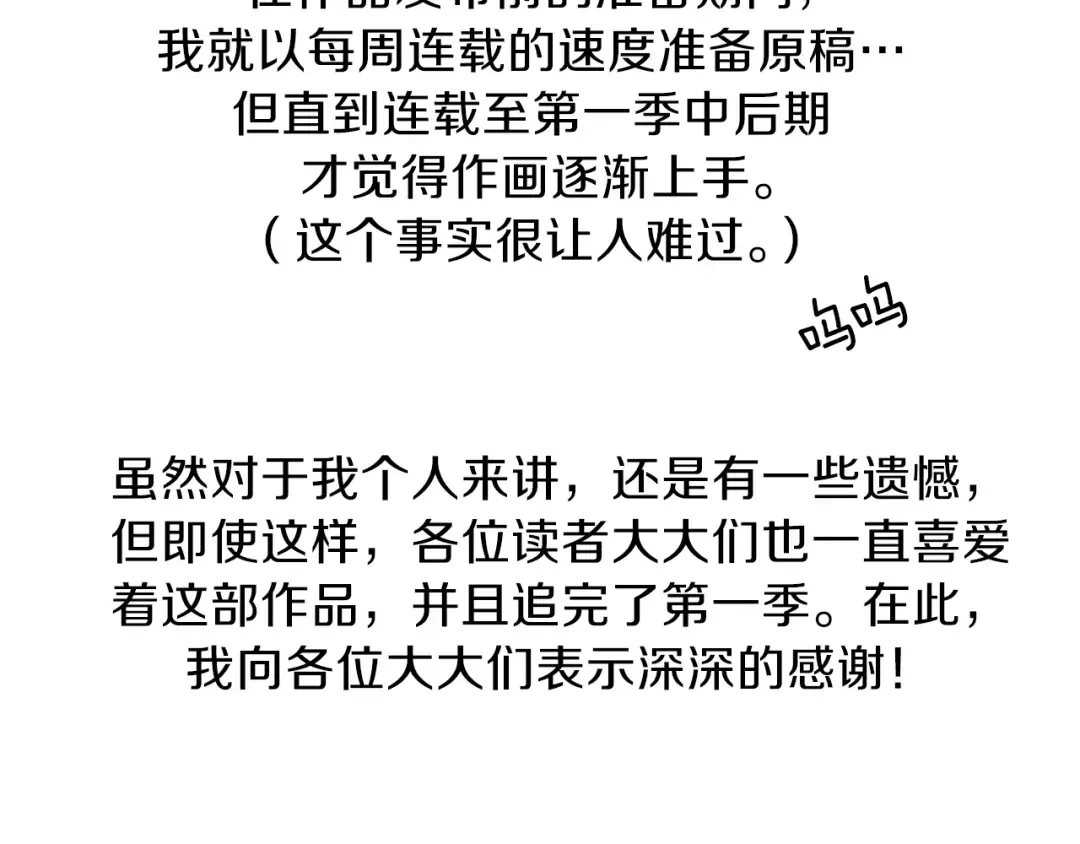 第一季后记 第13页