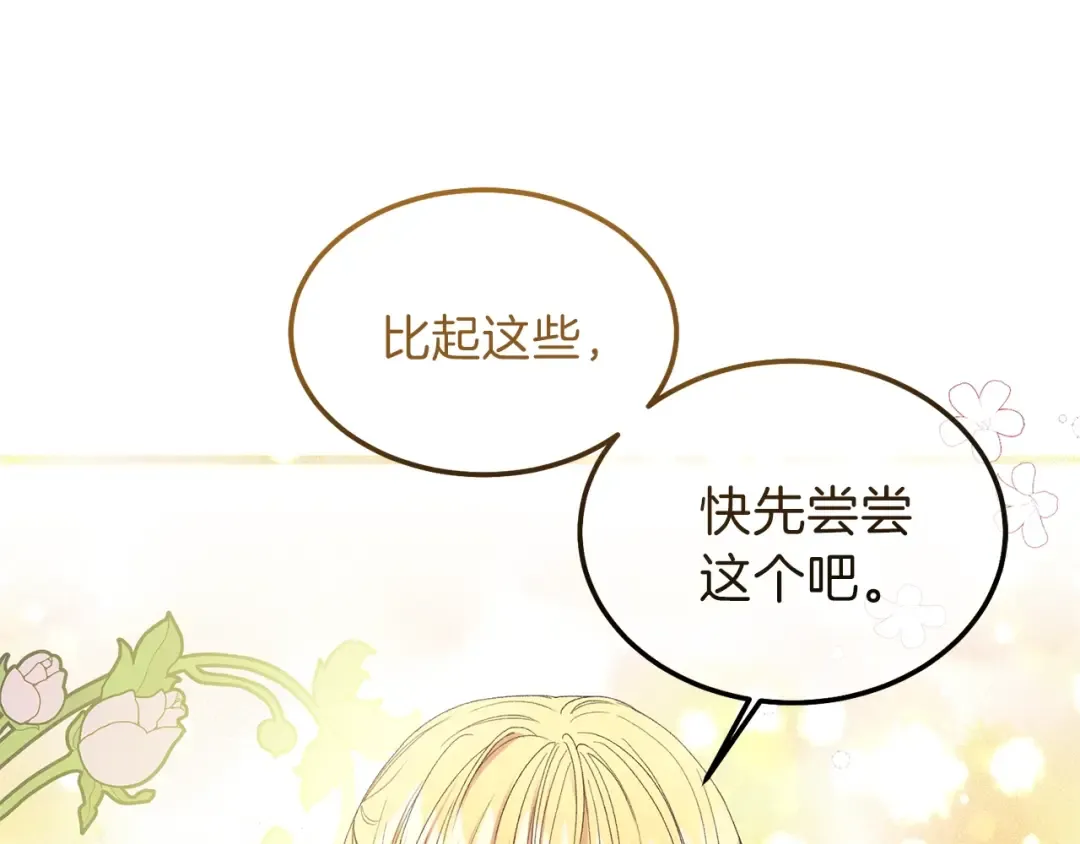 第二季第1话 太子妃的护卫 第5页