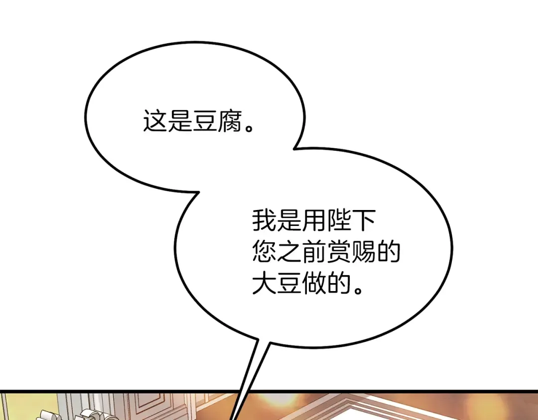第二季第1话 太子妃的护卫 第20页