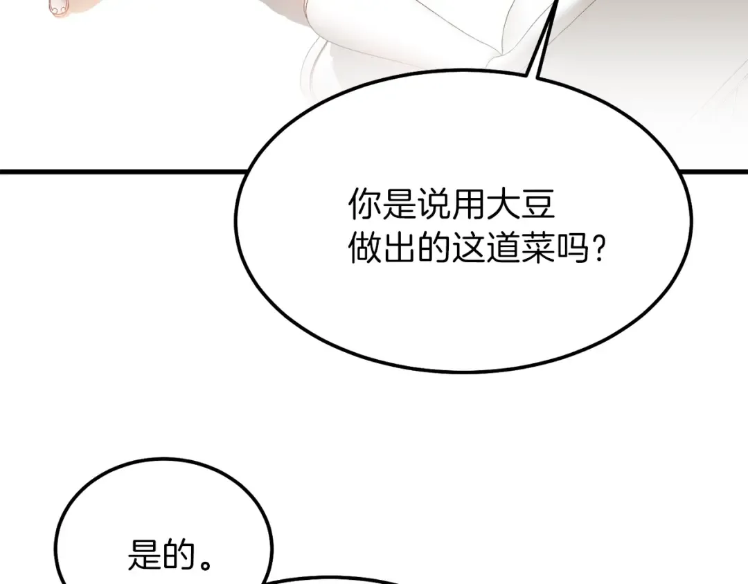 第二季第1话 太子妃的护卫 第22页