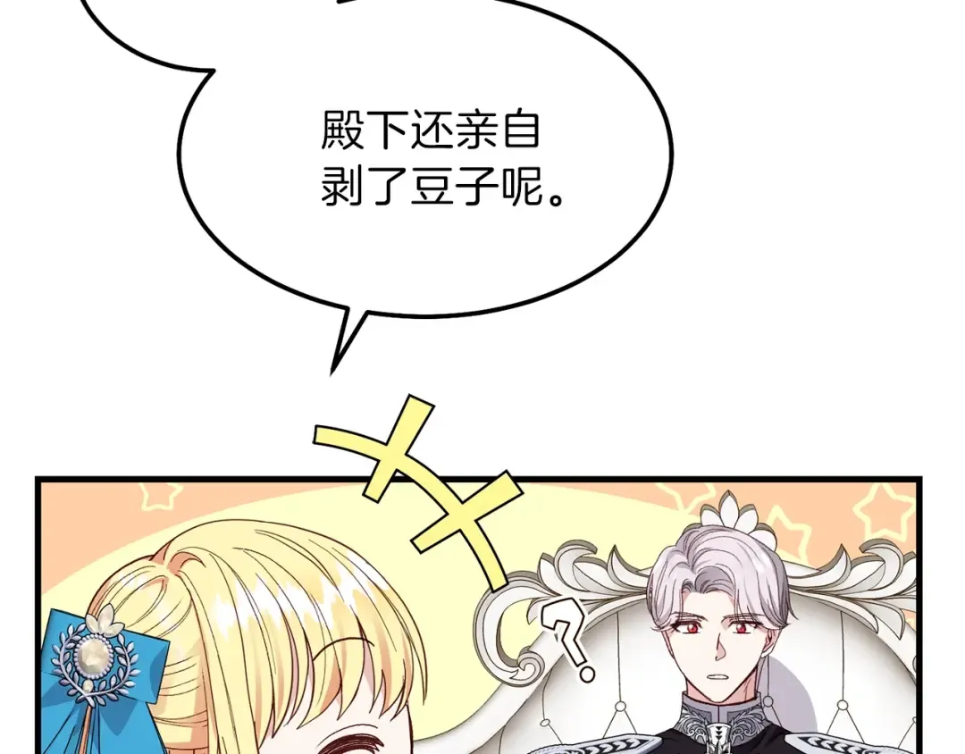 第二季第1话 太子妃的护卫 第23页