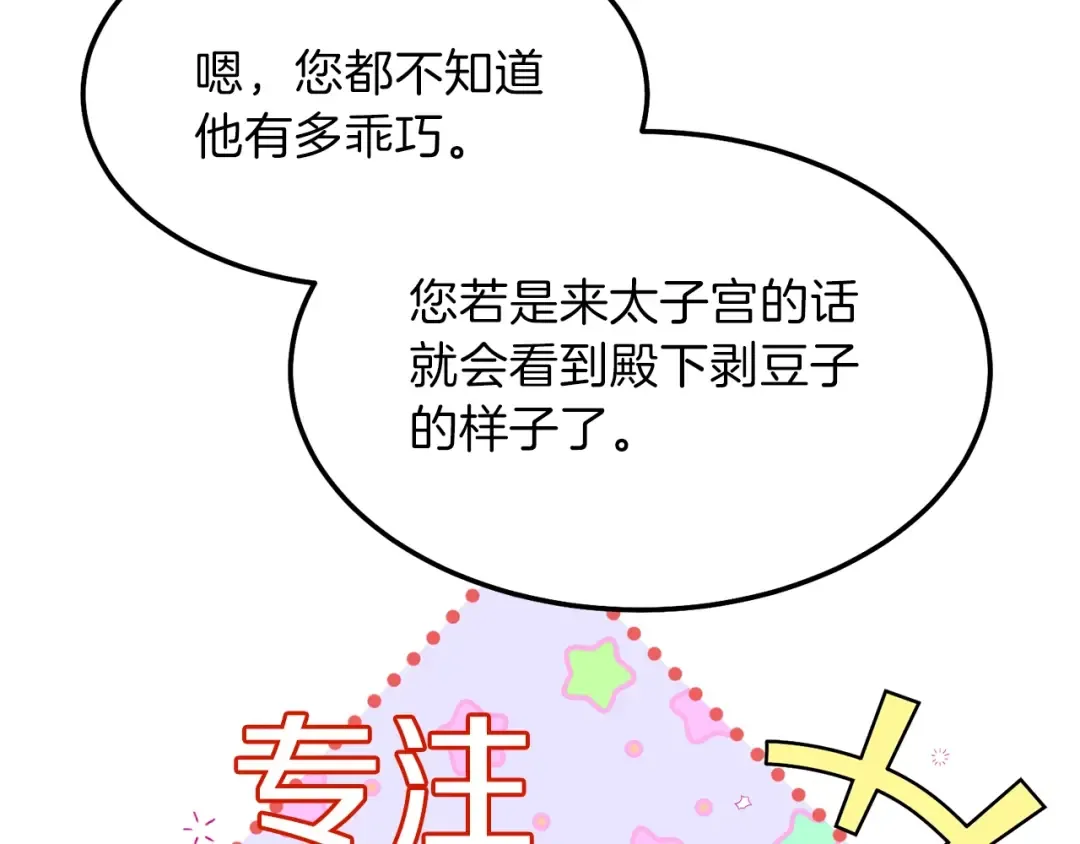 第二季第1话 太子妃的护卫 第25页