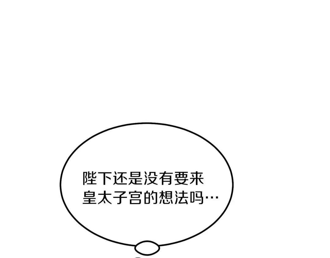 第二季第1话 太子妃的护卫 第29页