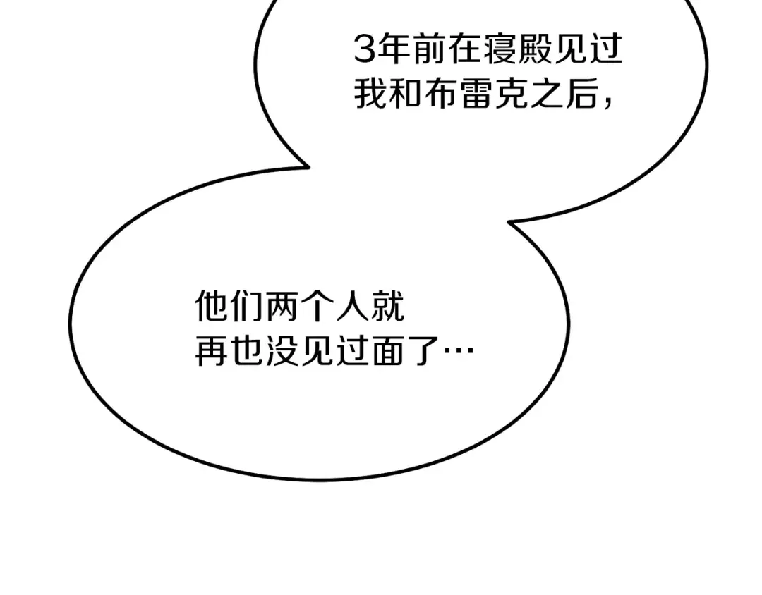 第二季第1话 太子妃的护卫 第31页