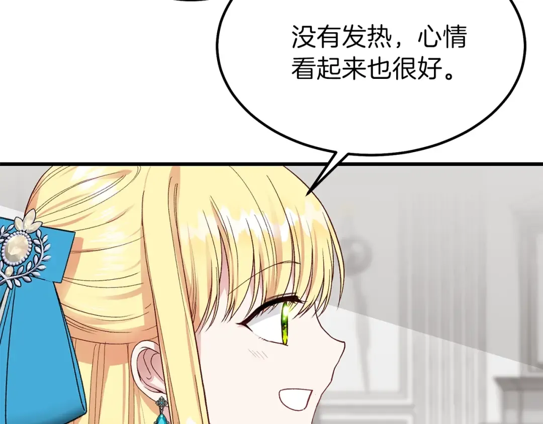 第二季第1话 太子妃的护卫 第35页