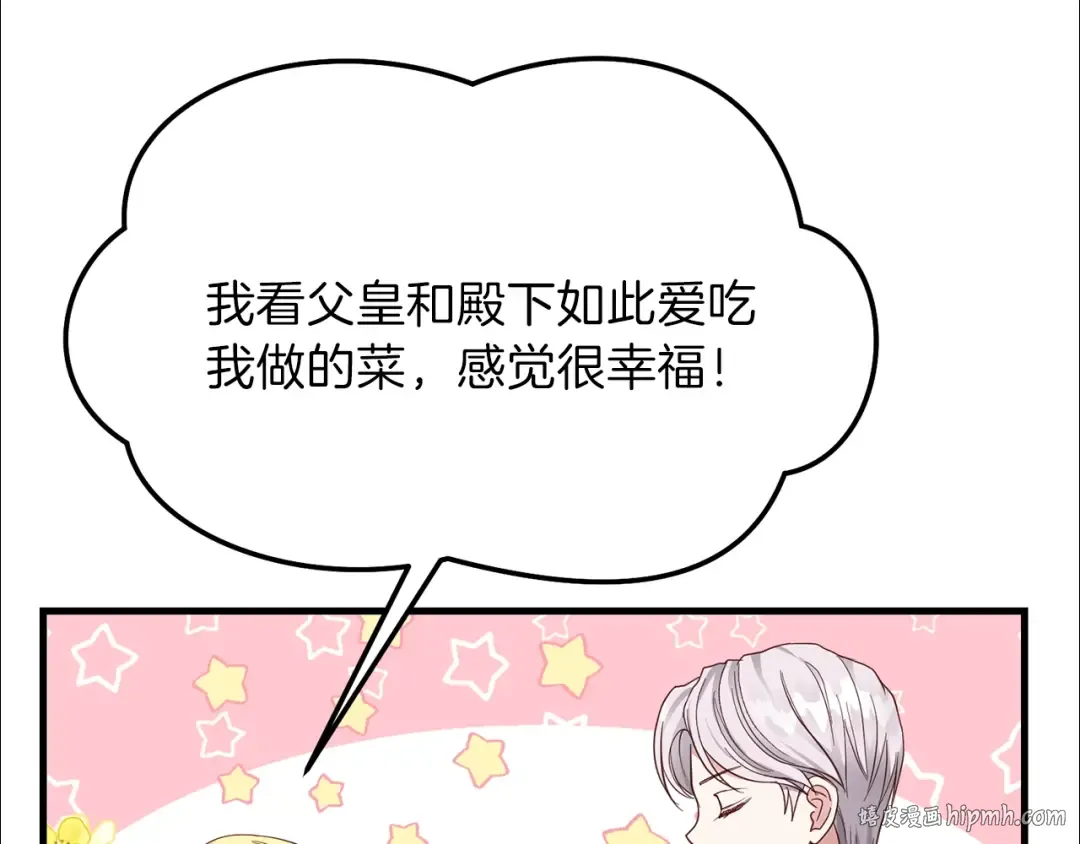 第二季第1话 太子妃的护卫 第40页