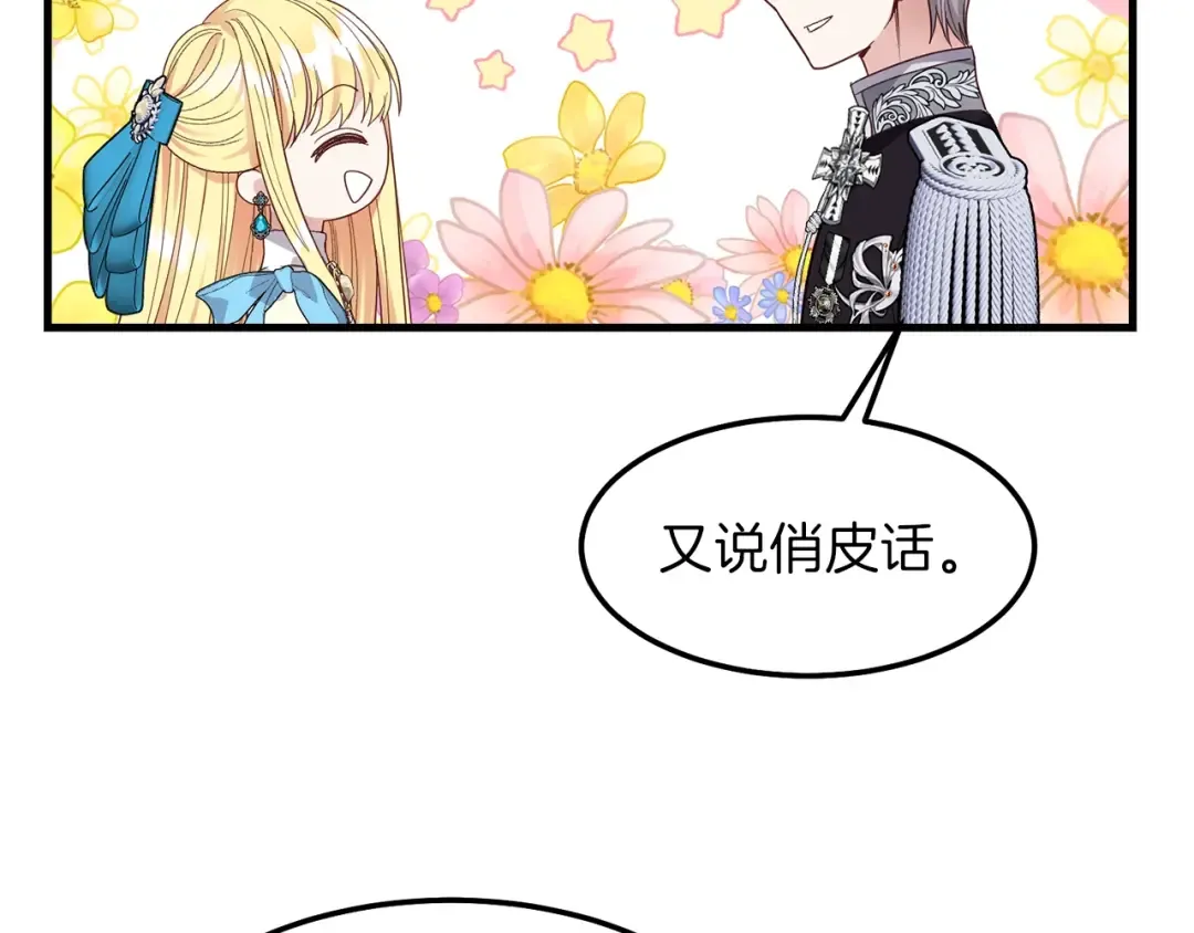第二季第1话 太子妃的护卫 第41页