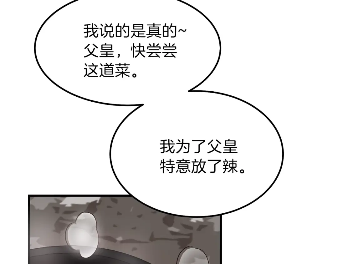 第二季第1话 太子妃的护卫 第42页