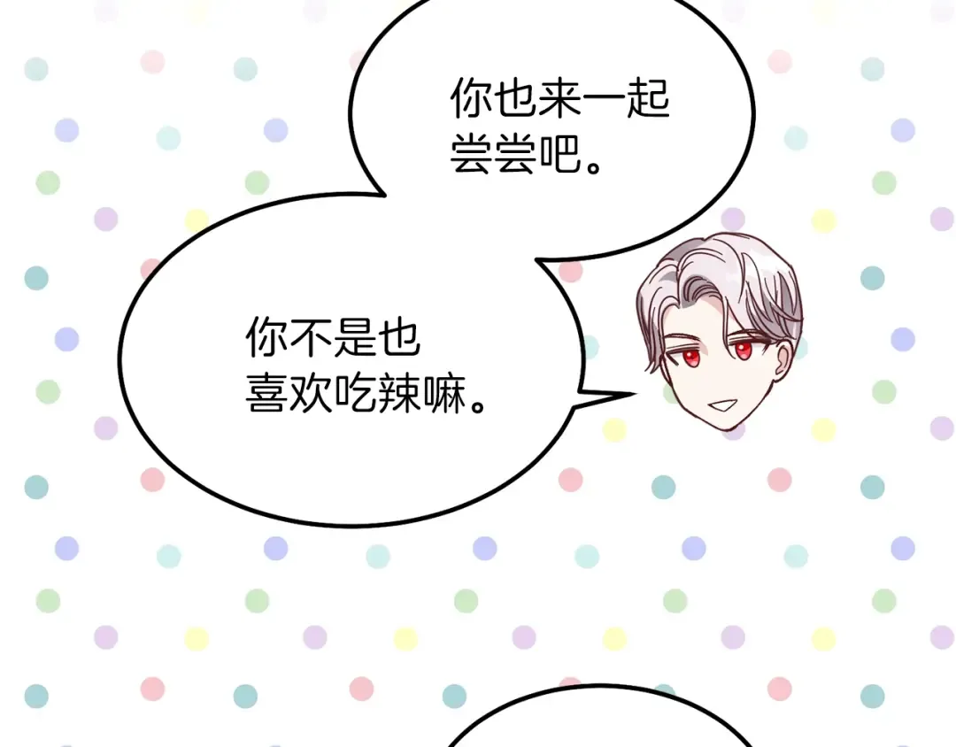 第二季第1话 太子妃的护卫 第44页