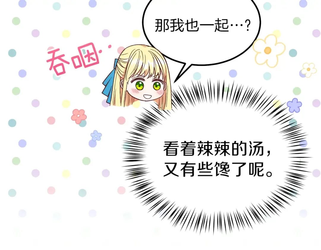 第二季第1话 太子妃的护卫 第45页