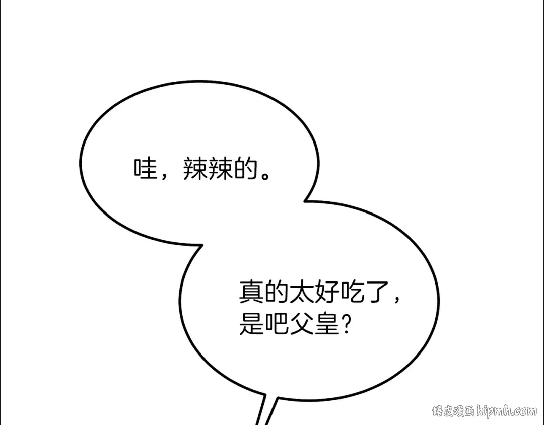 第二季第1话 太子妃的护卫 第48页