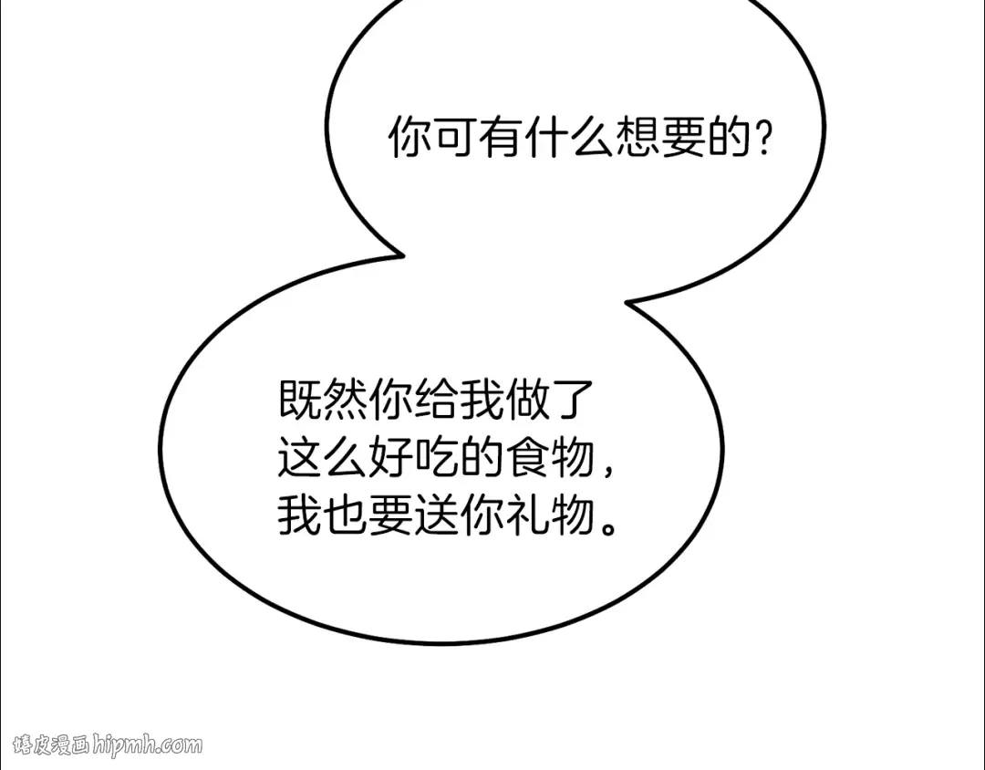 第二季第1话 太子妃的护卫 第56页