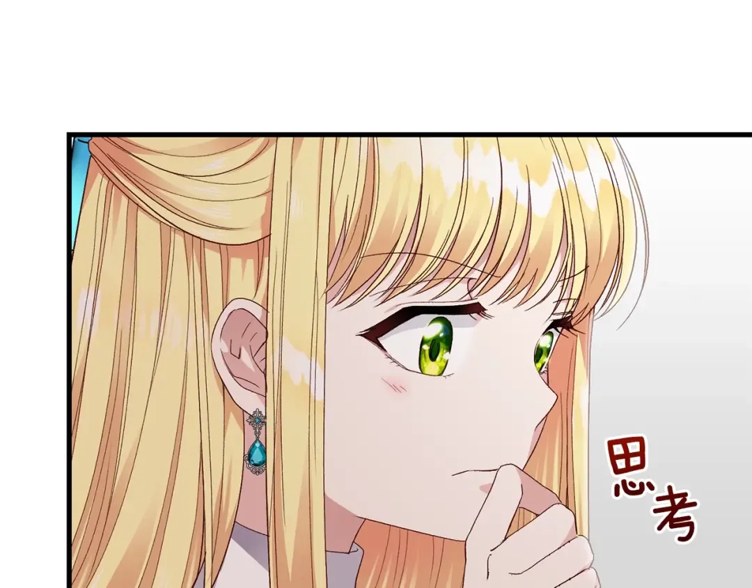第二季第1话 太子妃的护卫 第57页