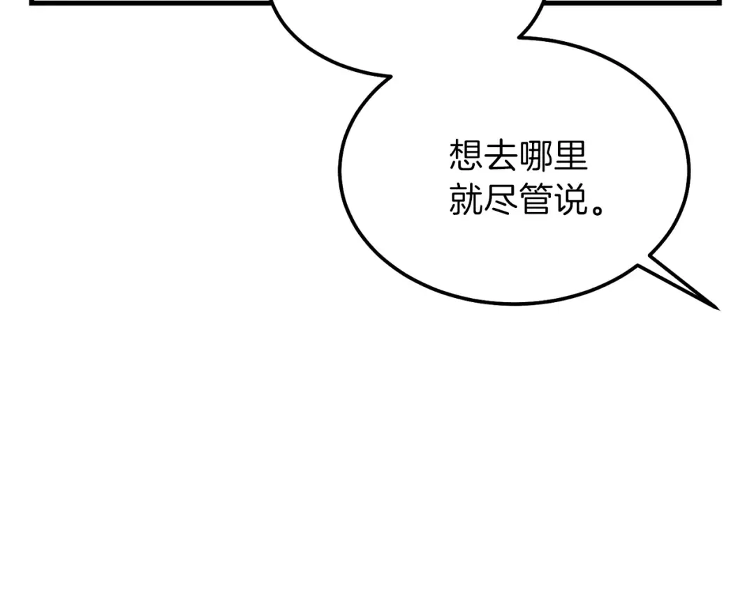 第二季第1话 太子妃的护卫 第61页