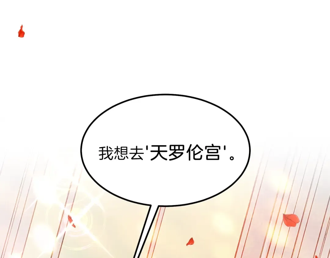 第二季第1话 太子妃的护卫 第63页