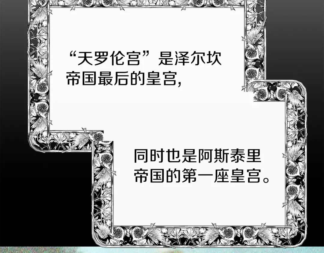 第二季第1话 太子妃的护卫 第70页