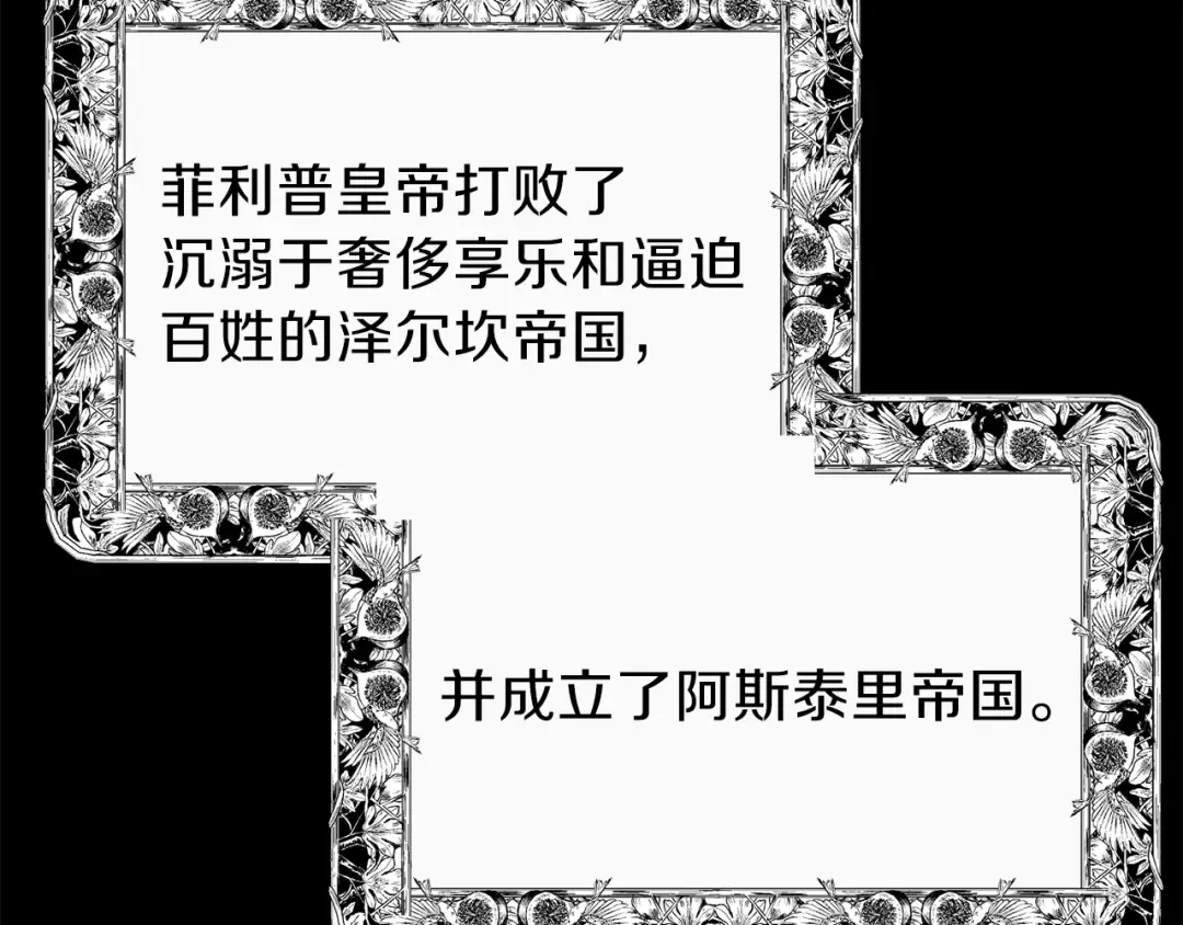 第二季第1话 太子妃的护卫 第74页