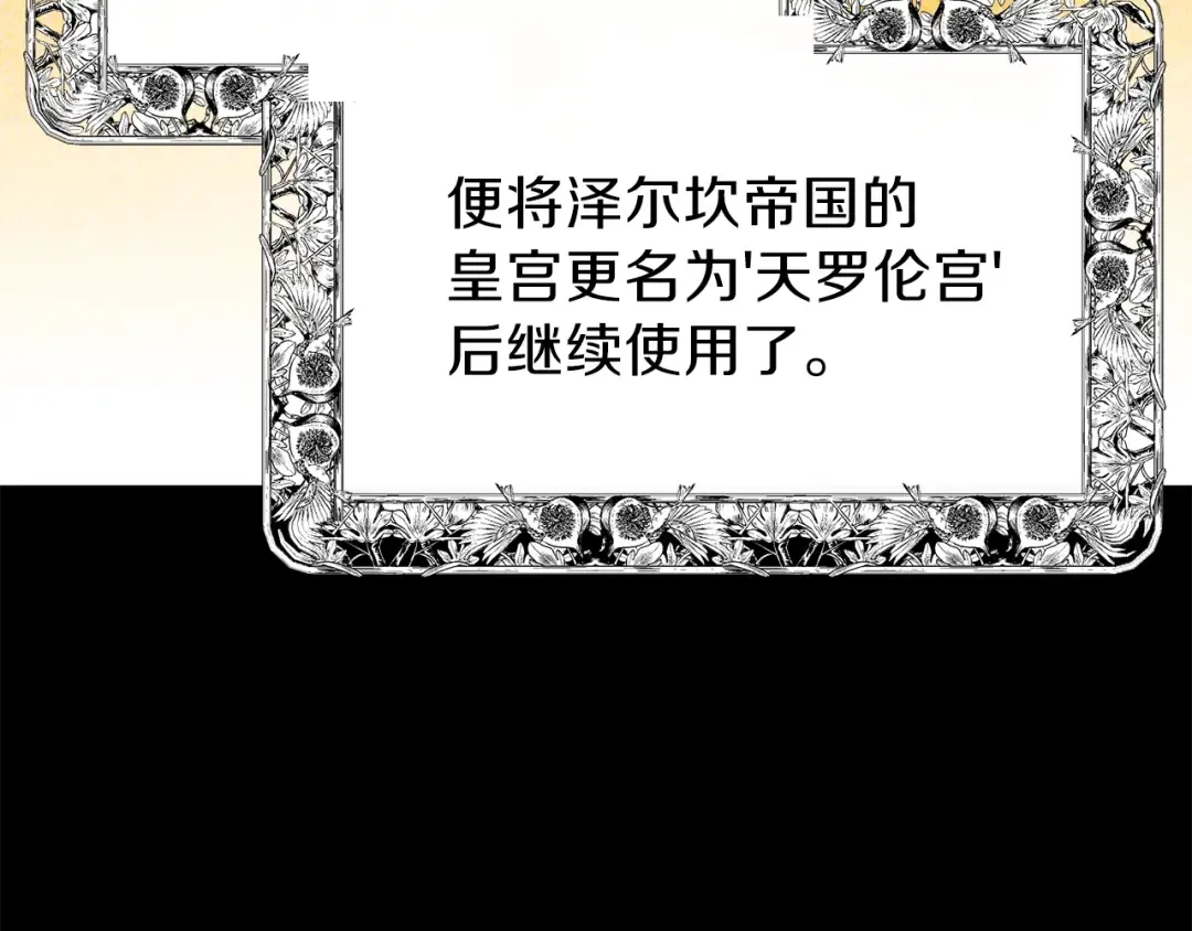 第二季第1话 太子妃的护卫 第77页