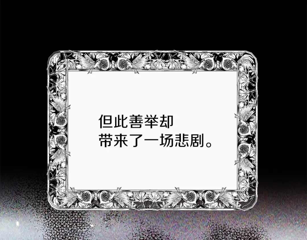 第二季第1话 太子妃的护卫 第78页